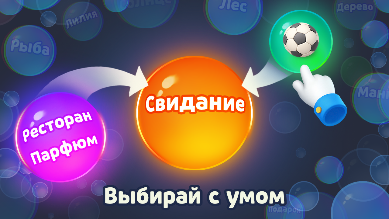Слияние пузырей — screenshot 2