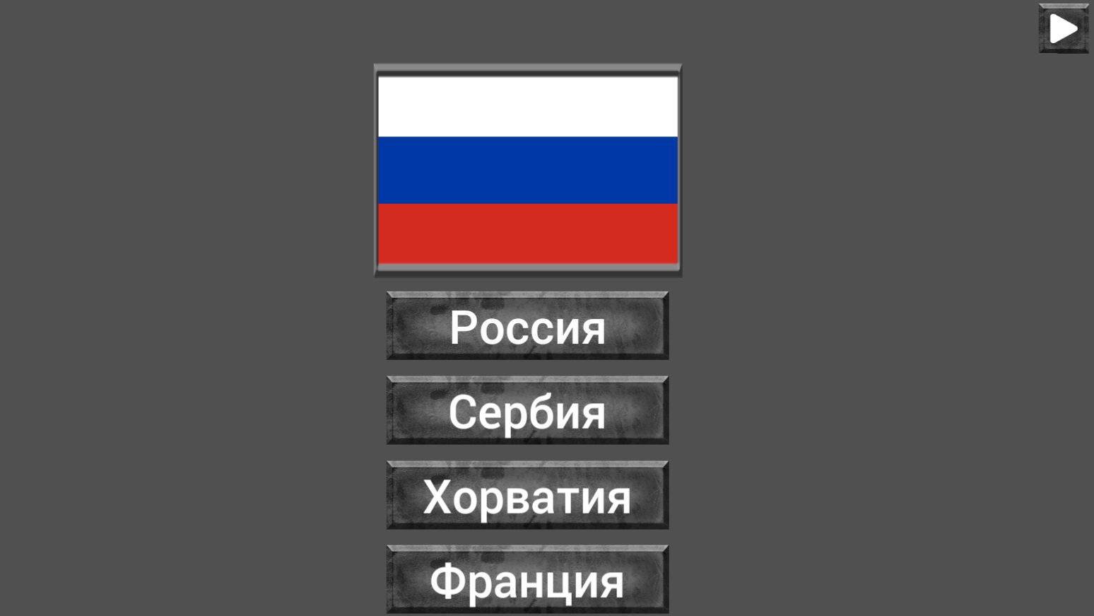 Флаги стран — screenshot 1