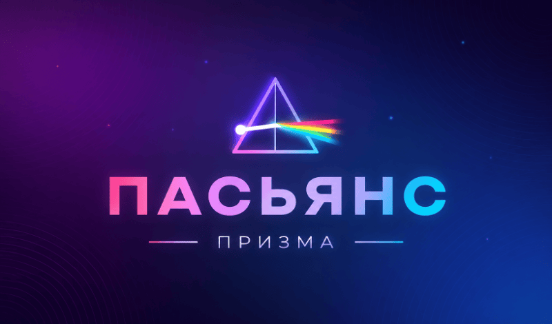 ПАСЬЯНС Призма game cover