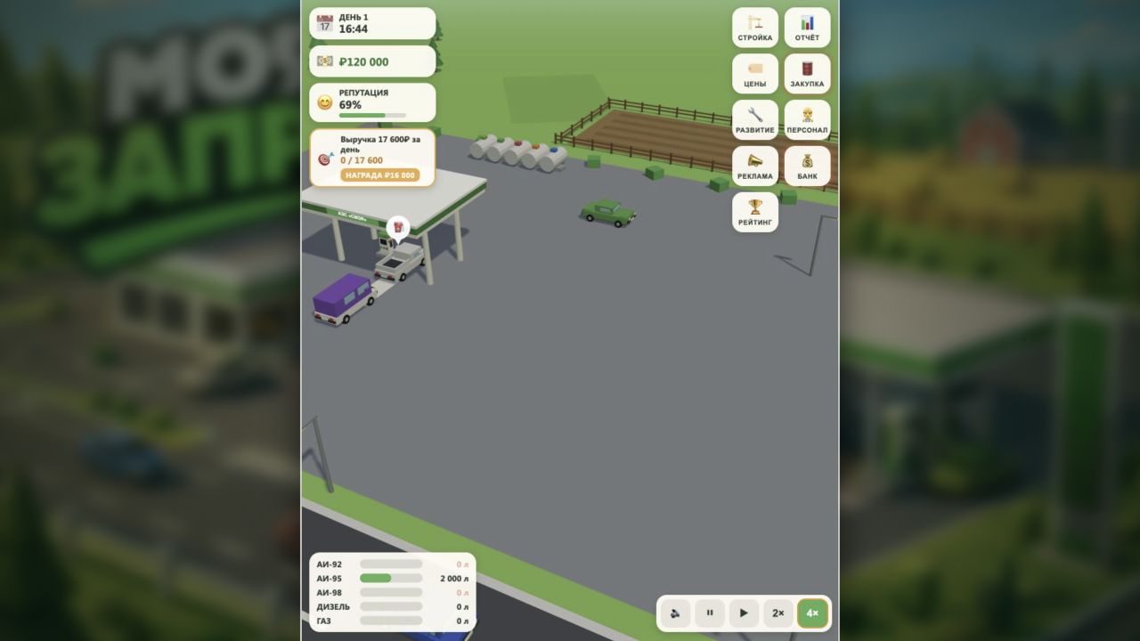 Моя Заправка — screenshot 8