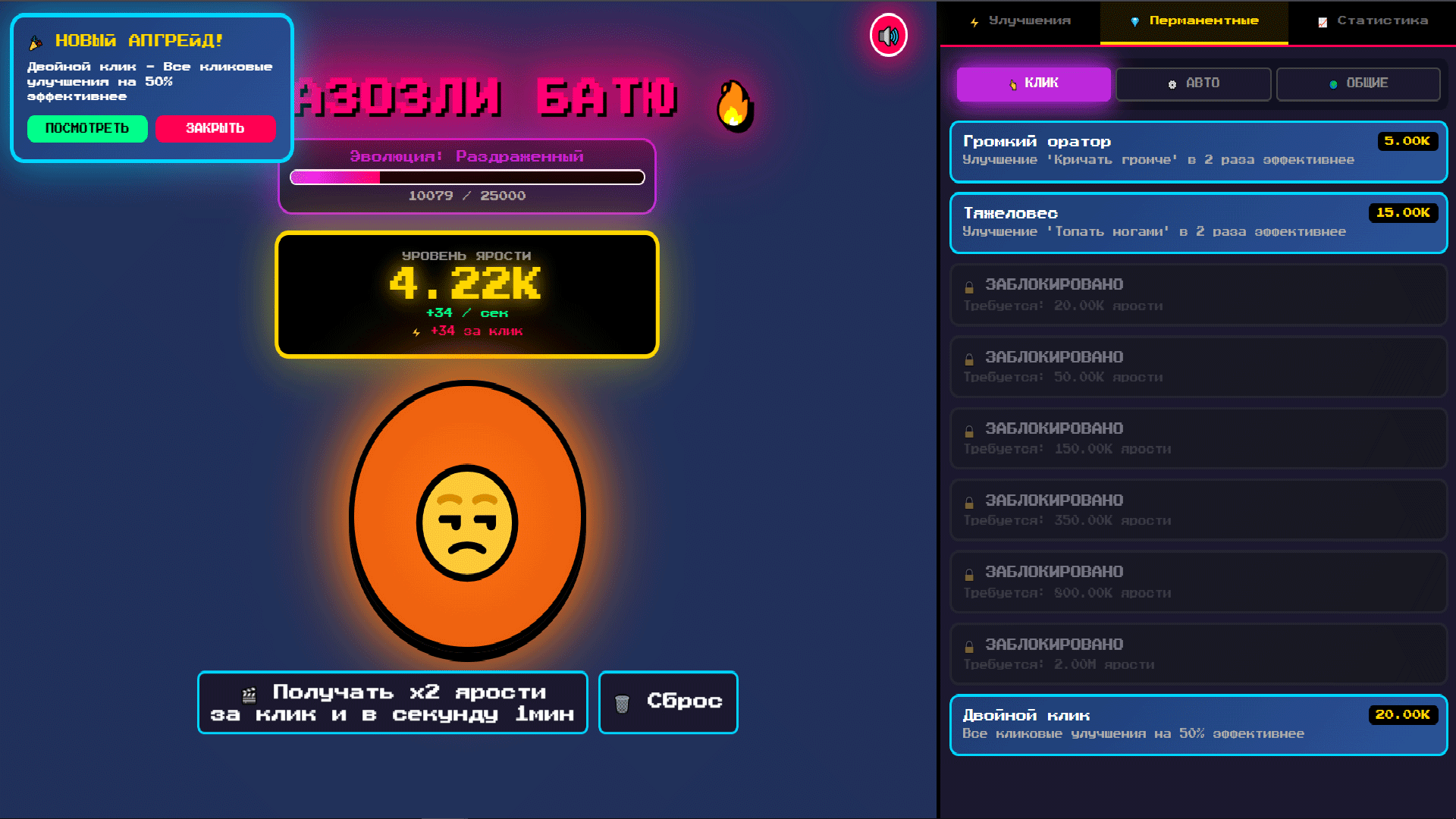 Разозли Батю — screenshot 2