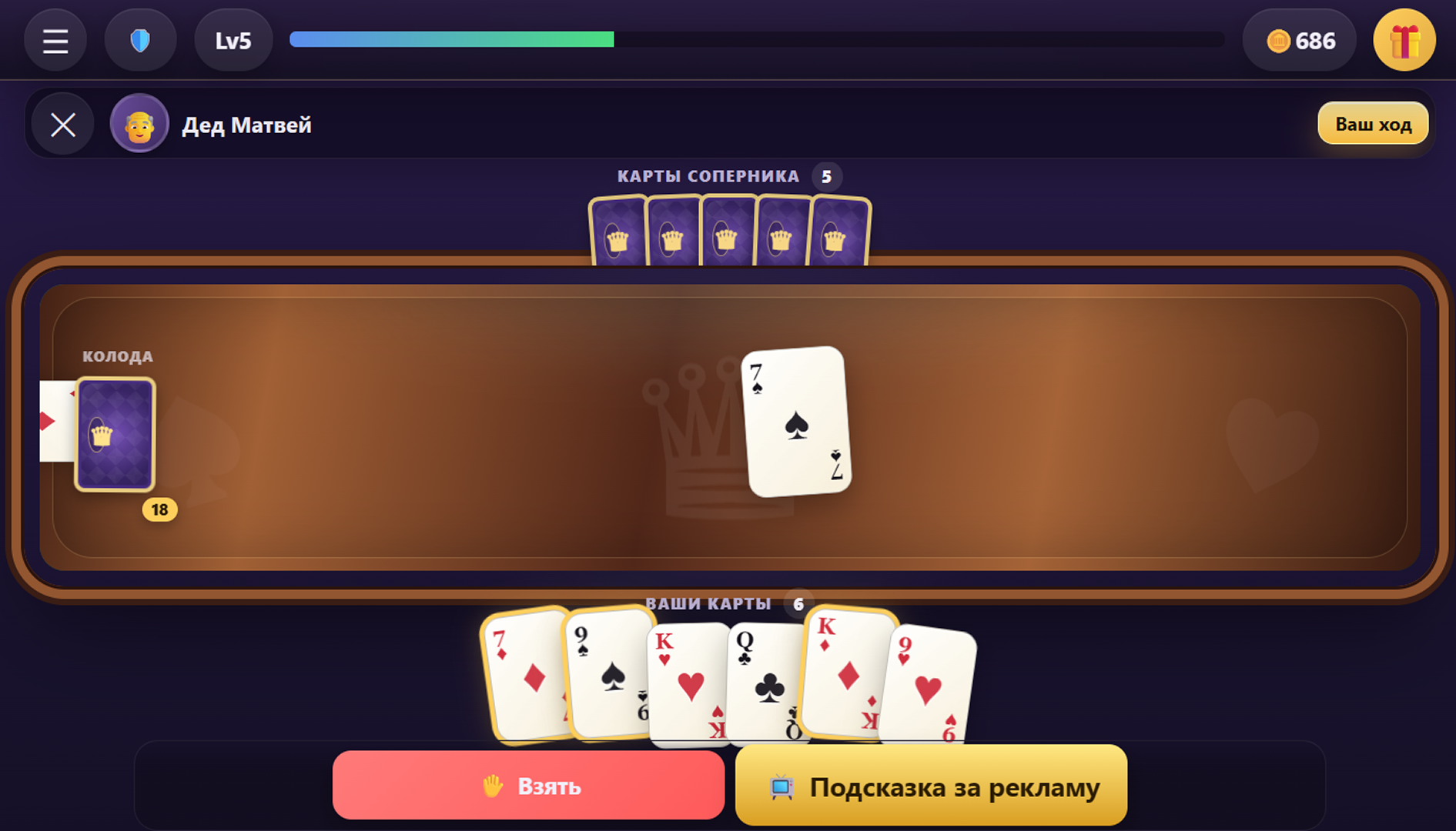 Дурак: Путь чемпиона — screenshot 2