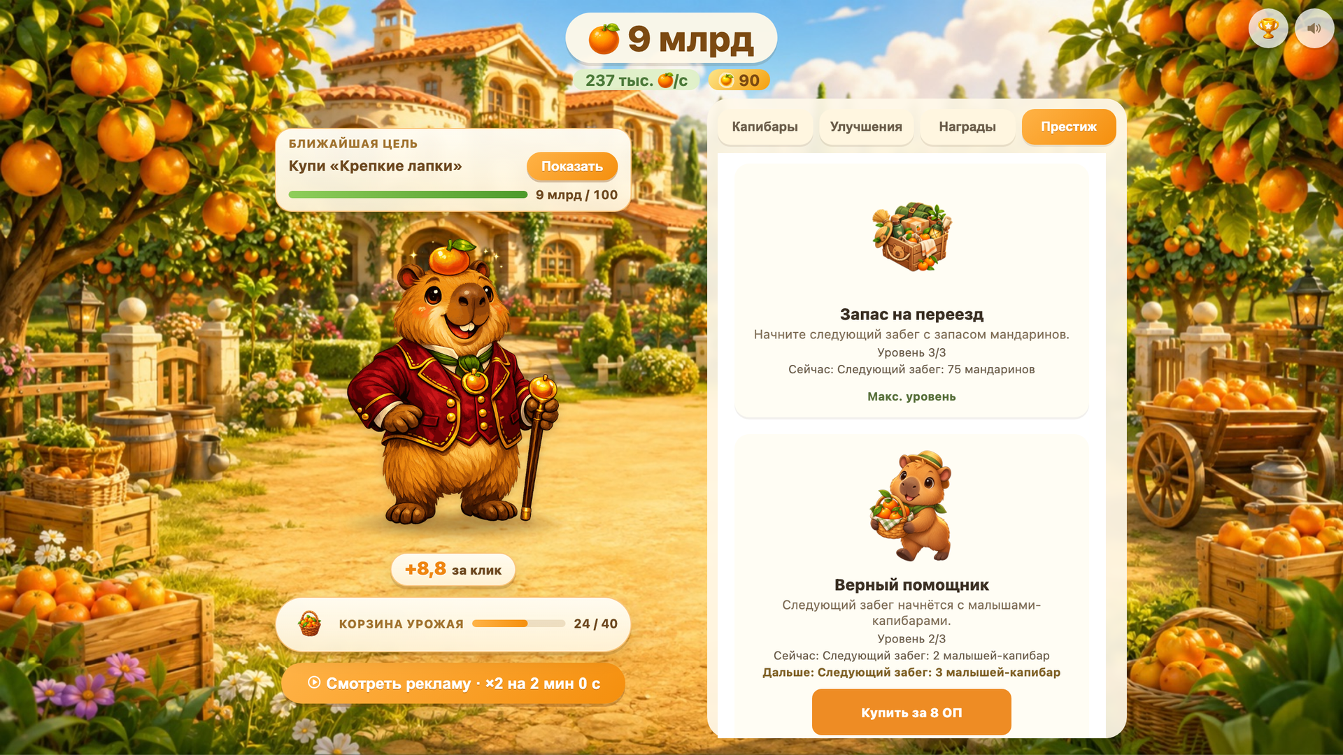 Ферма капибар — screenshot 6