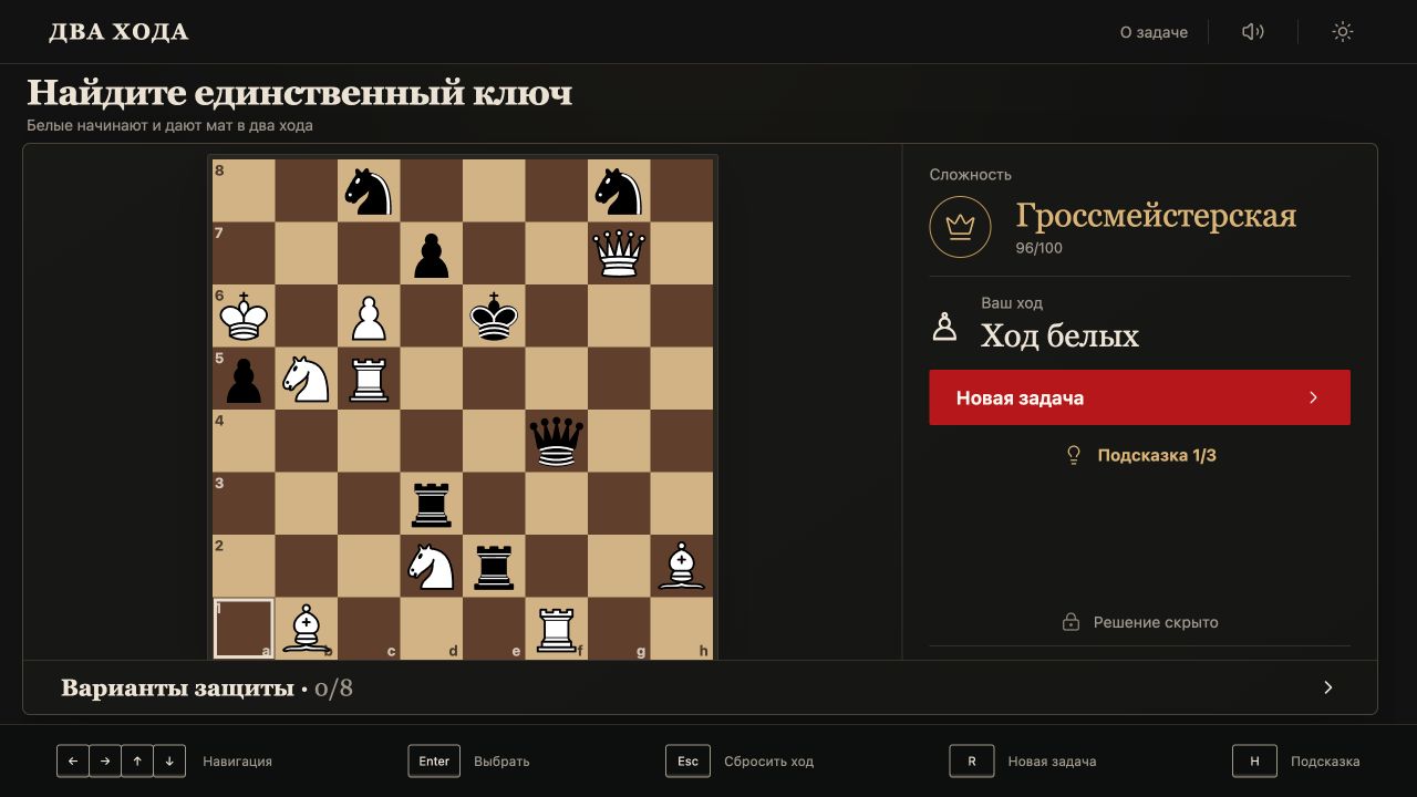 Два хода — screenshot 1