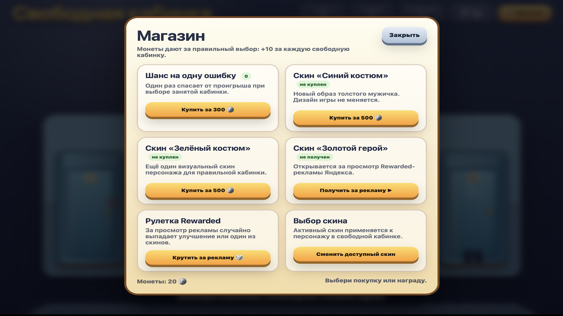 Свободная кабинка — screenshot 2