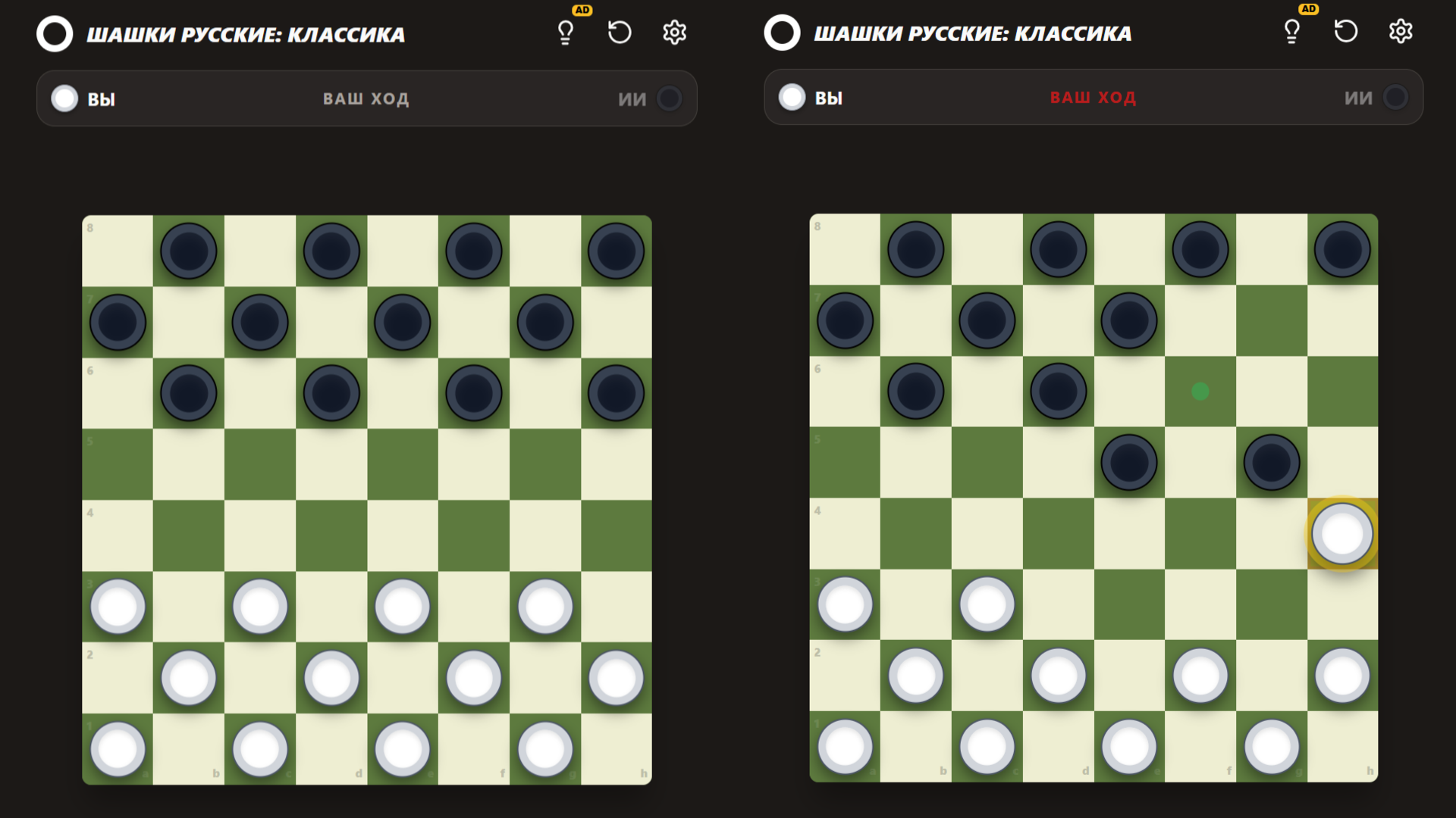 Шашки русские: Классика — screenshot 1