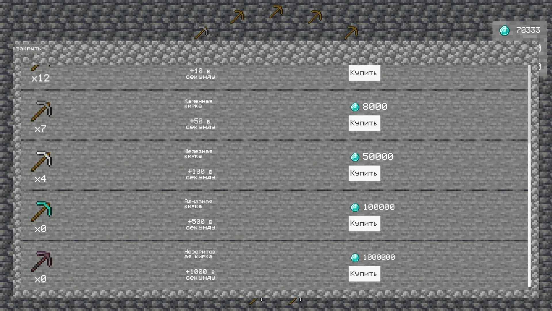 Алмазный Поток — screenshot 4
