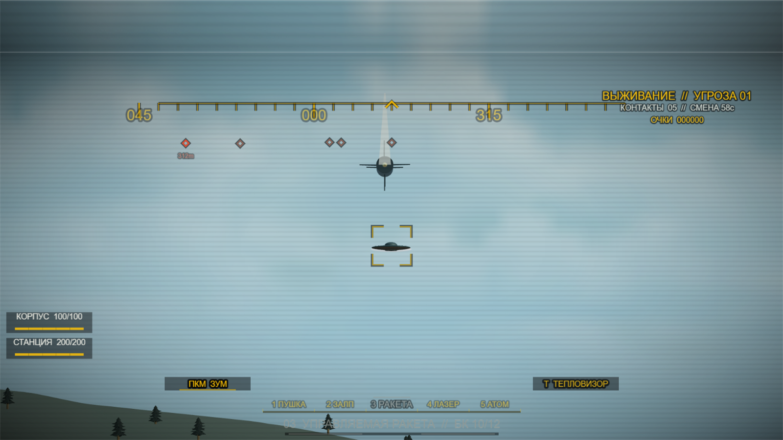 Зенитка против НЛО! — screenshot 3