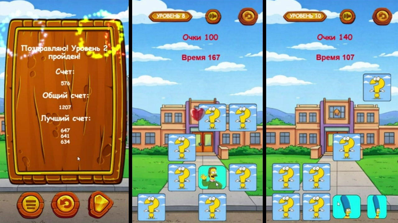 Симпсоны Пары — screenshot 2