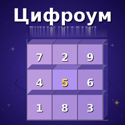 Цифроум
