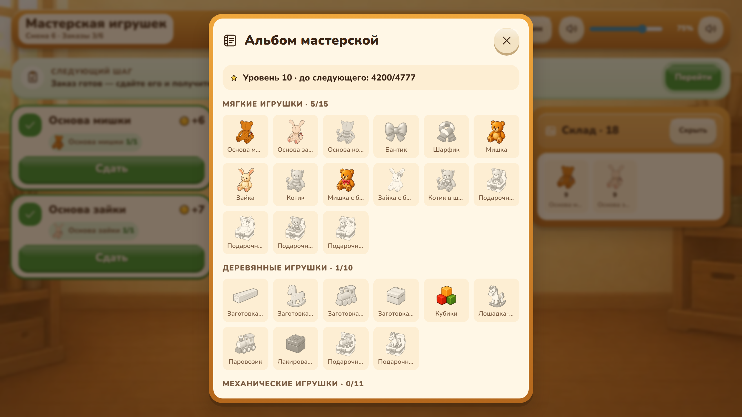 Мастерская игрушек — screenshot 5