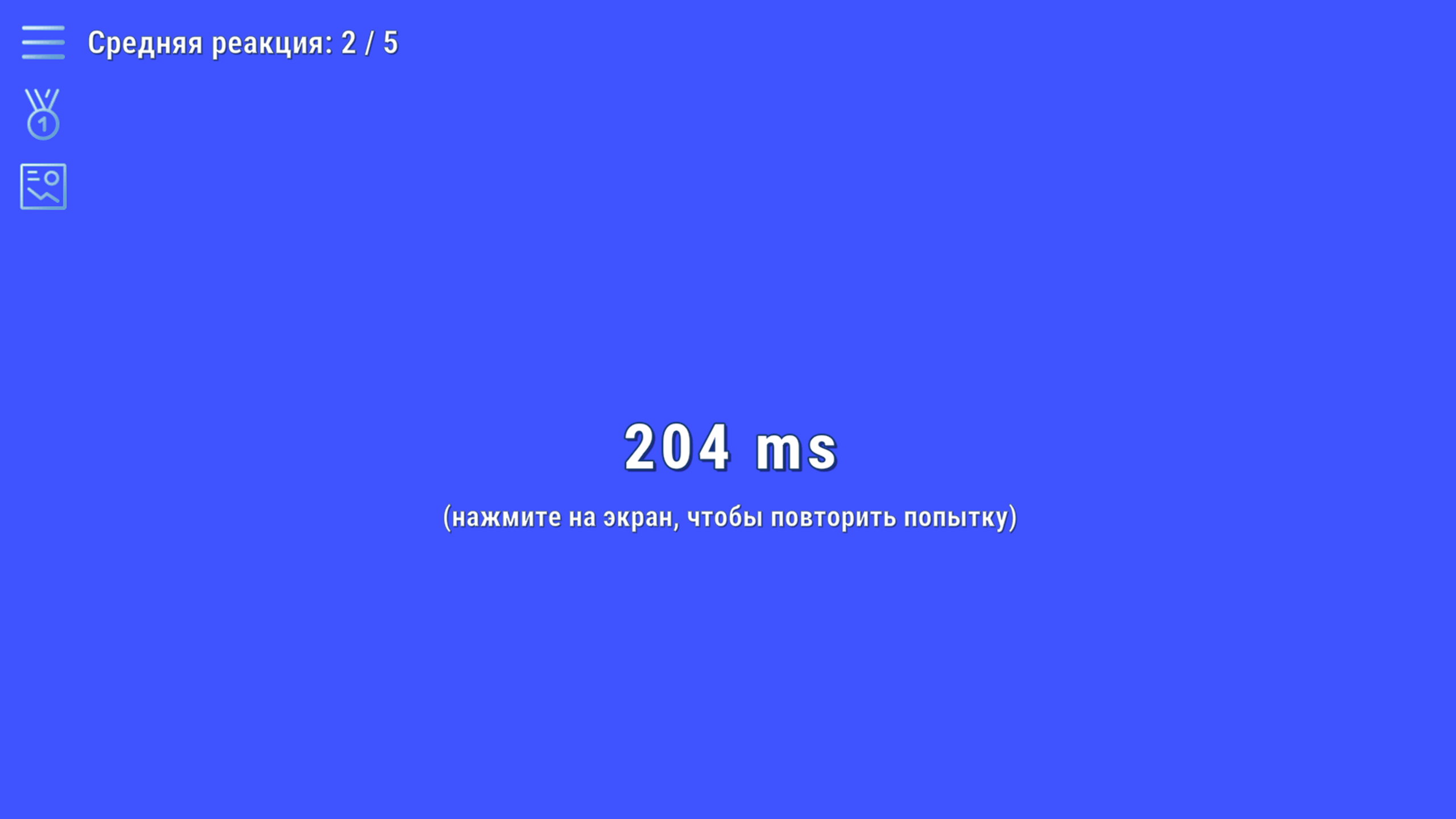 Проверь свою реакцию — screenshot 6
