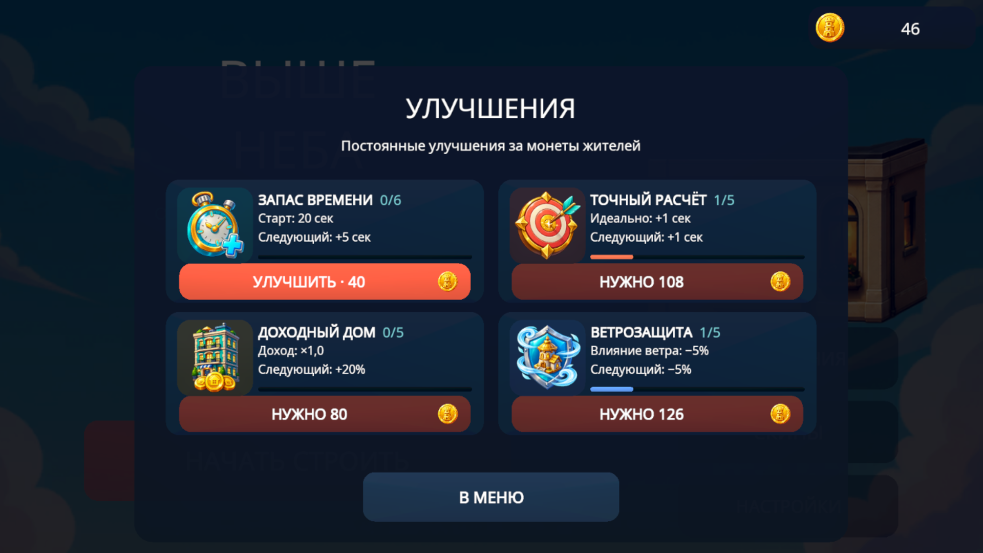 Выше неба — screenshot 2