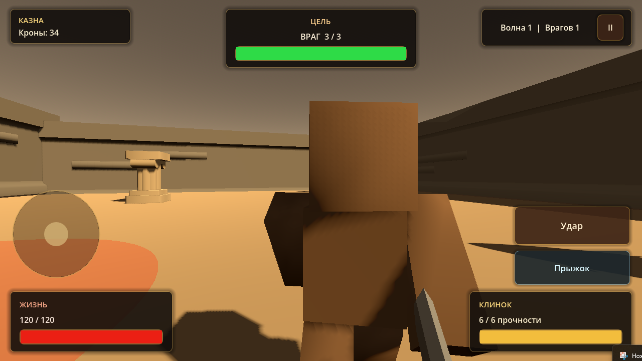 Последний Клинок 3D — screenshot 7