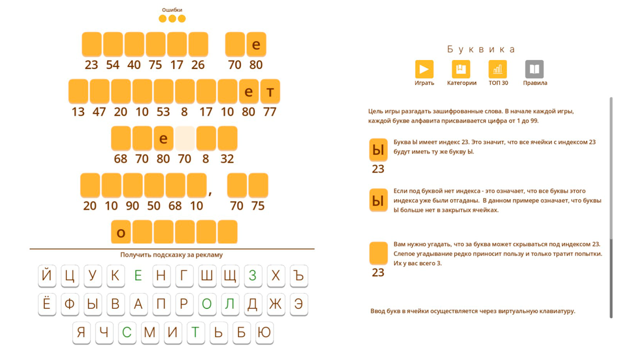 Буквика — screenshot 2