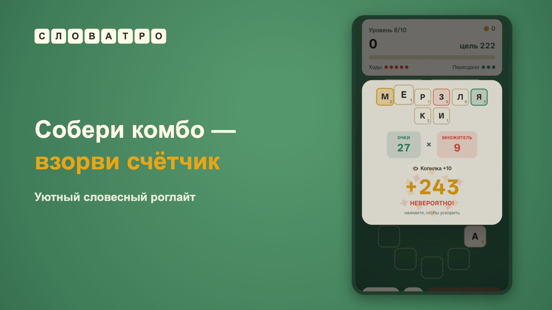 Словатро — screenshot 6
