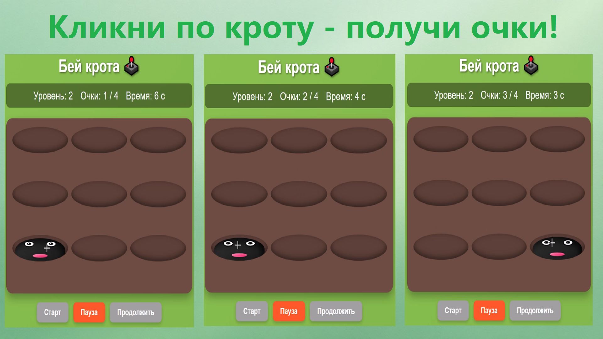 Бей крота — screenshot 1