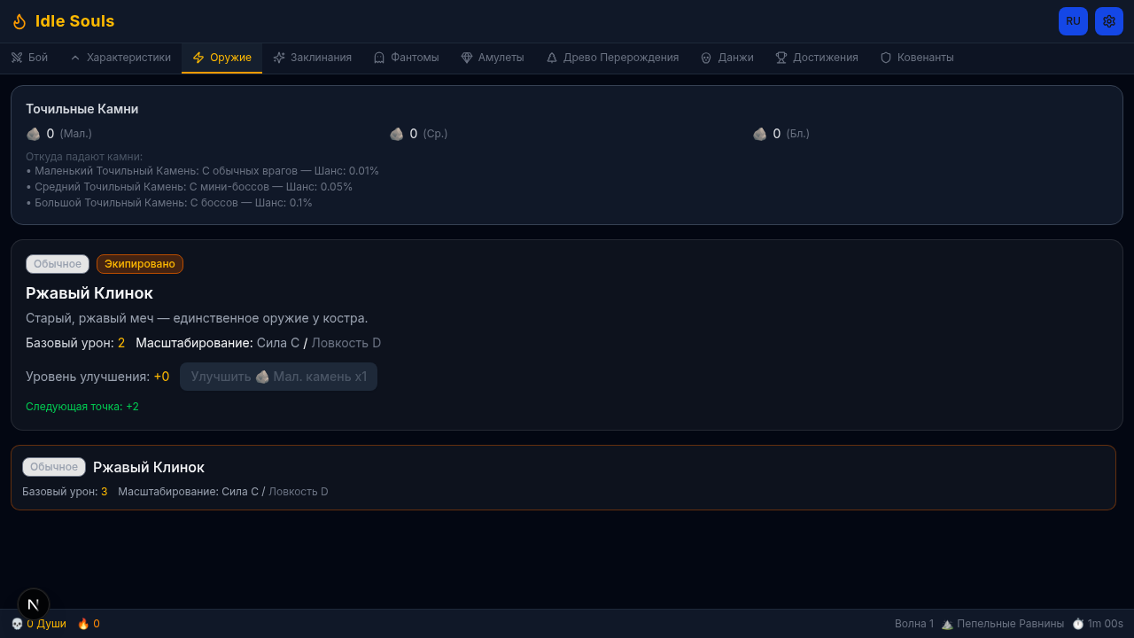 Idle Souls — screenshot 3