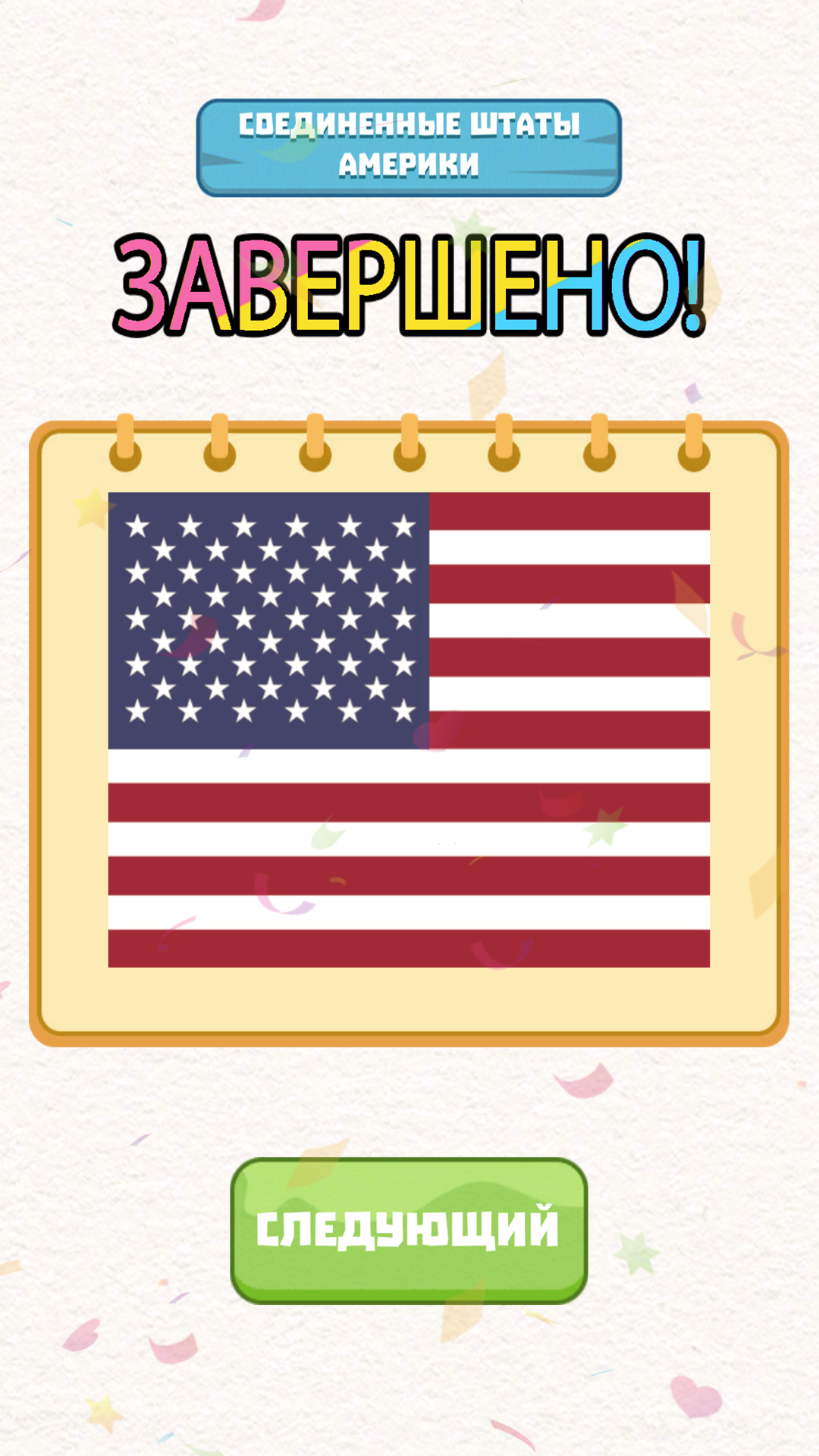 Flag Coloring Puzzle screenshot 11