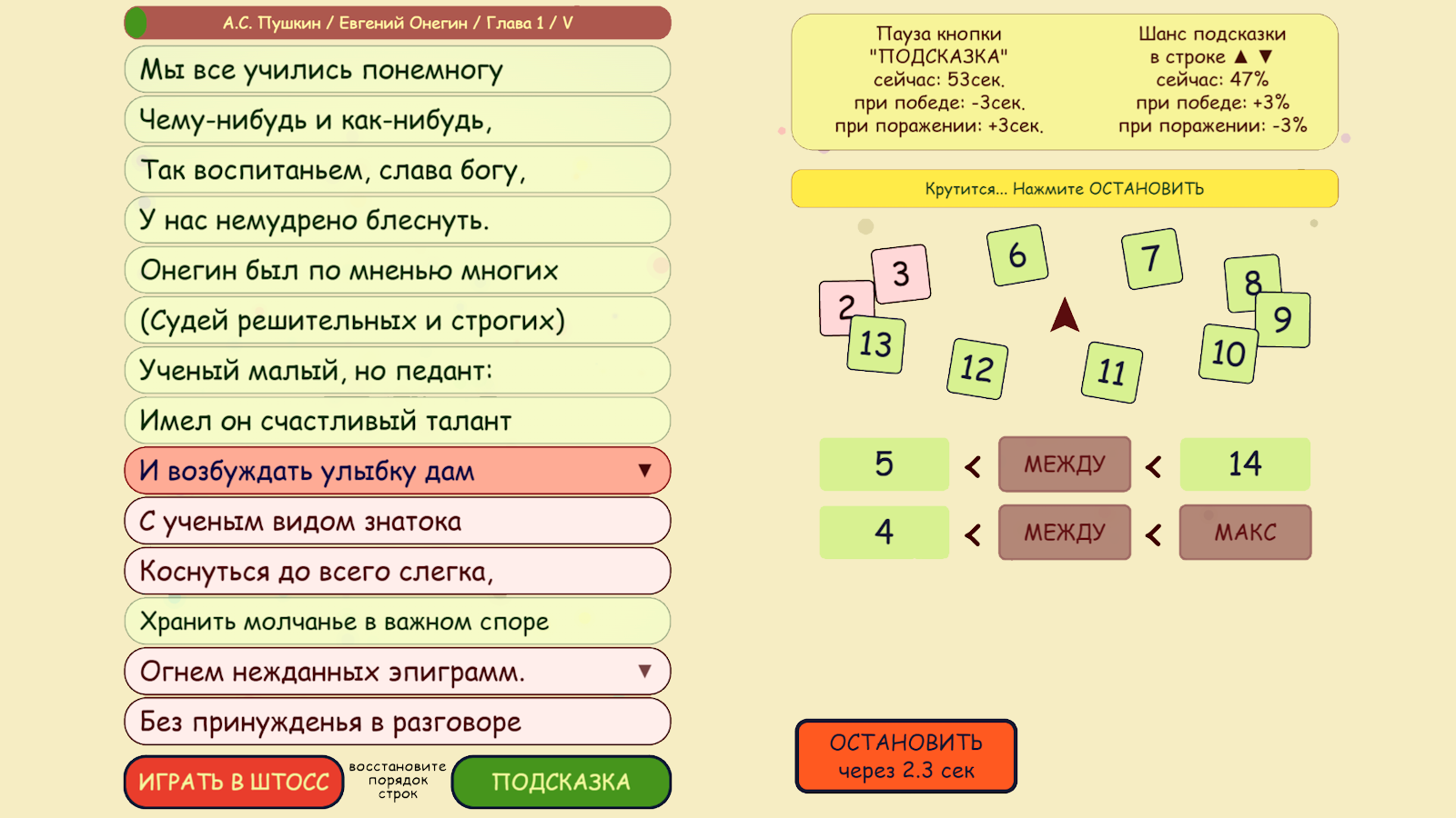 Онегин: собери и рискуй — screenshot 1