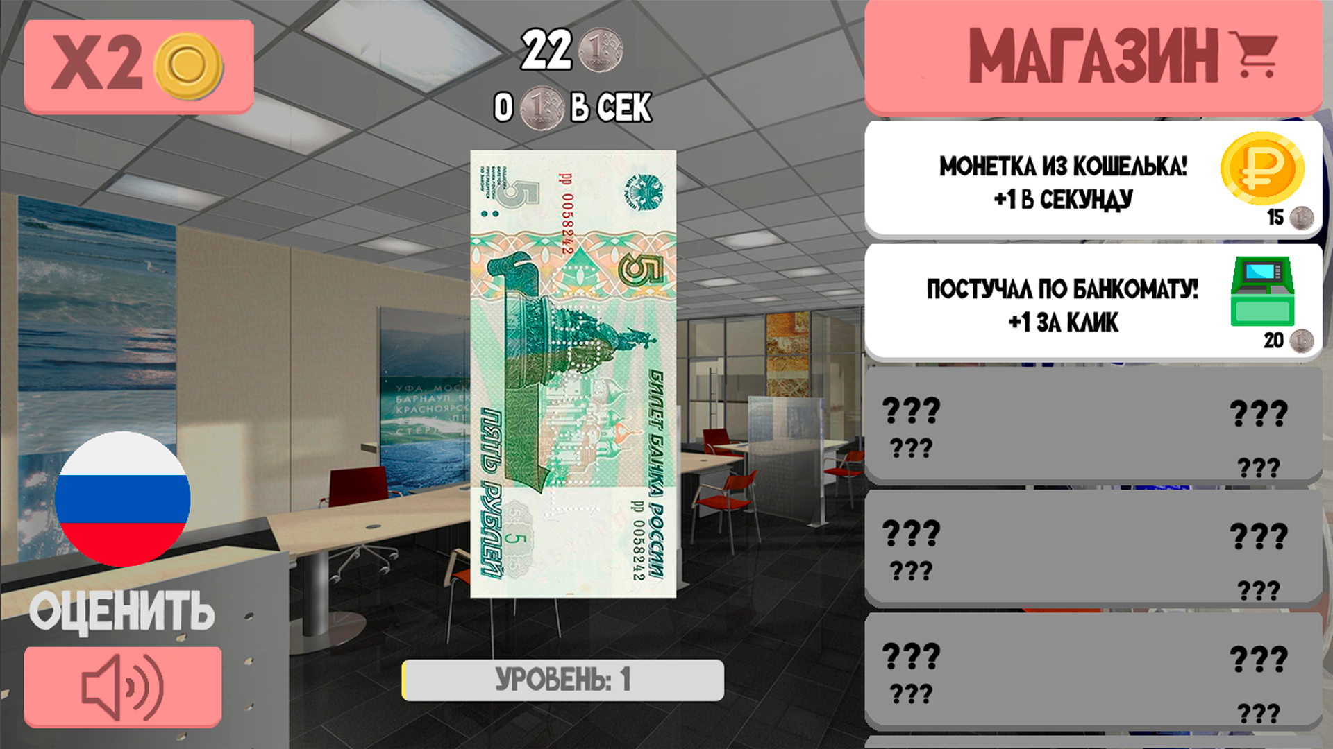 Кликер Рублей — screenshot 2