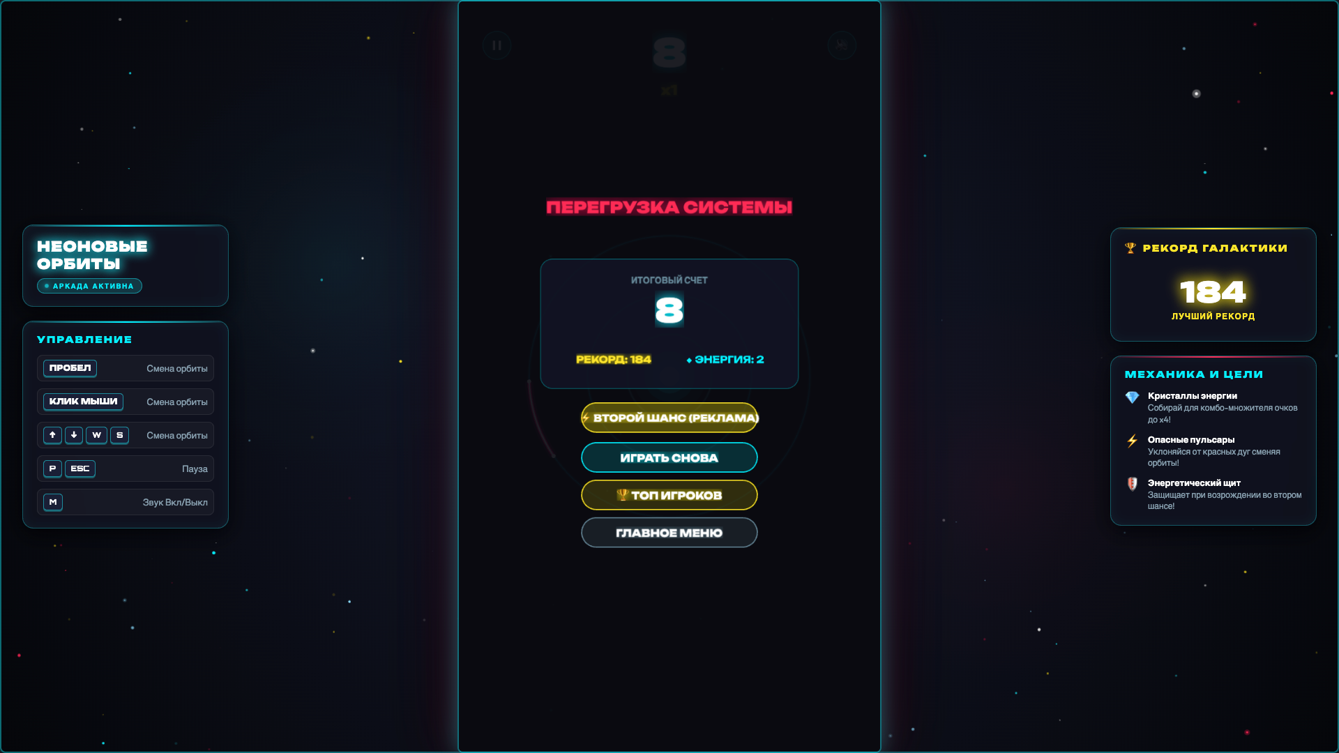 Неоновые Орбиты — screenshot 3