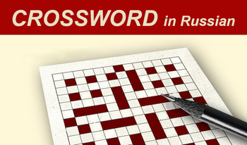 Crossword in Russian