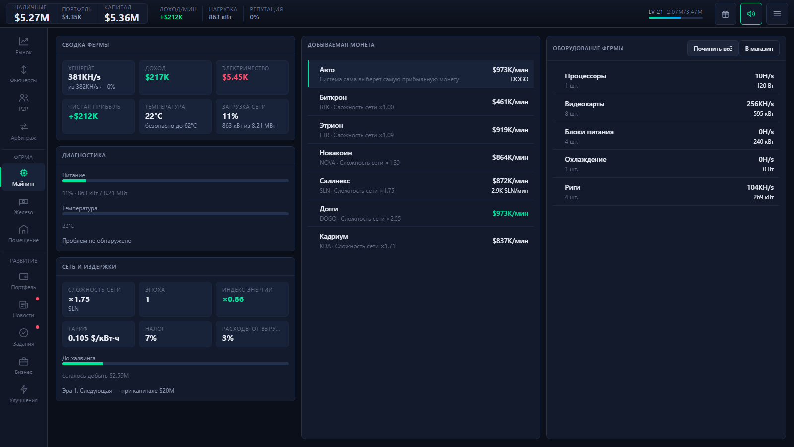 Криптомагнат: симулятор майнинга и биржи — screenshot 4