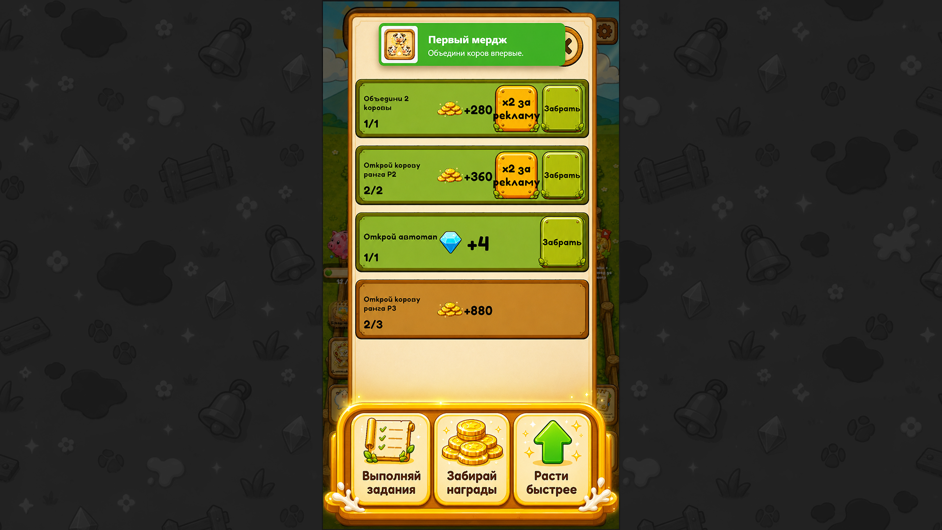 Эволюция Коров: Тайкун — screenshot 3