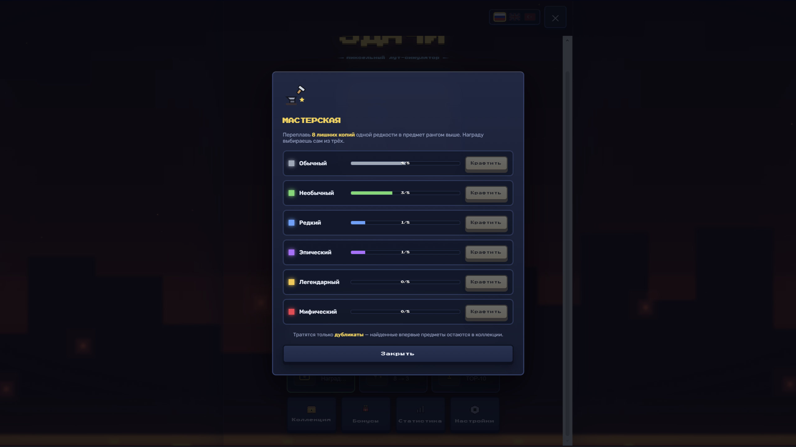 Сундук Удачи: пиксельный лут-симулятор — screenshot 3