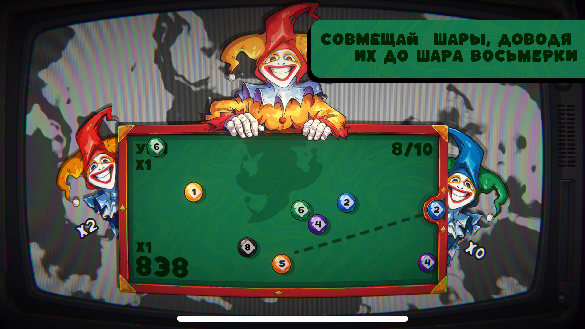 Игры Понти: Бильярд слияние — screenshot 6