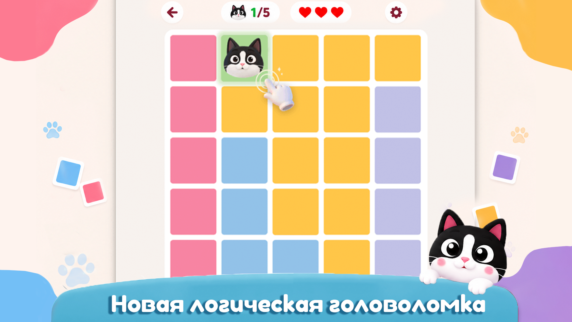 Котодоку: Котики и Логика — screenshot 2