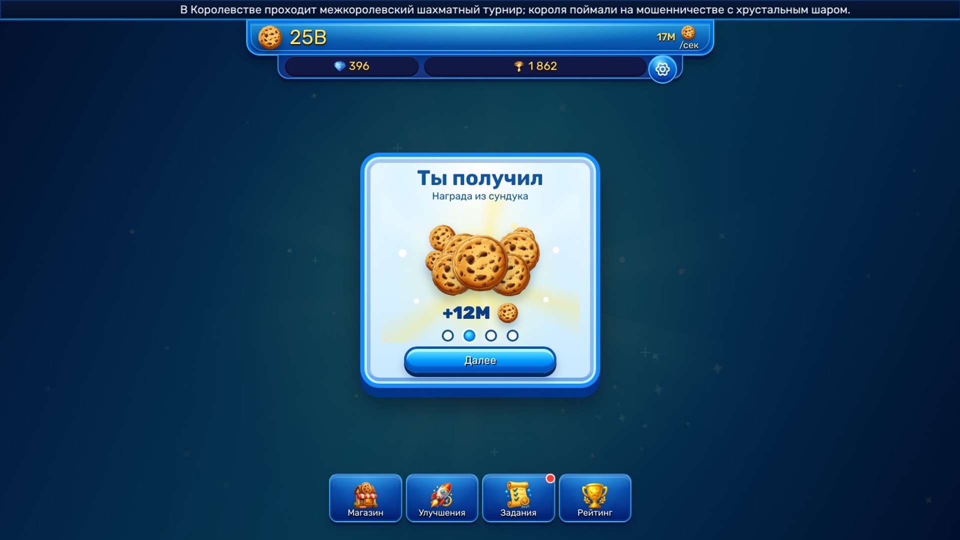 Cookie Clicker — screenshot 4