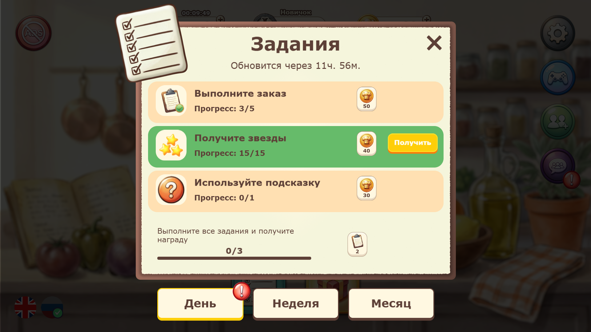 Кухня Заказ Готов! — screenshot 24