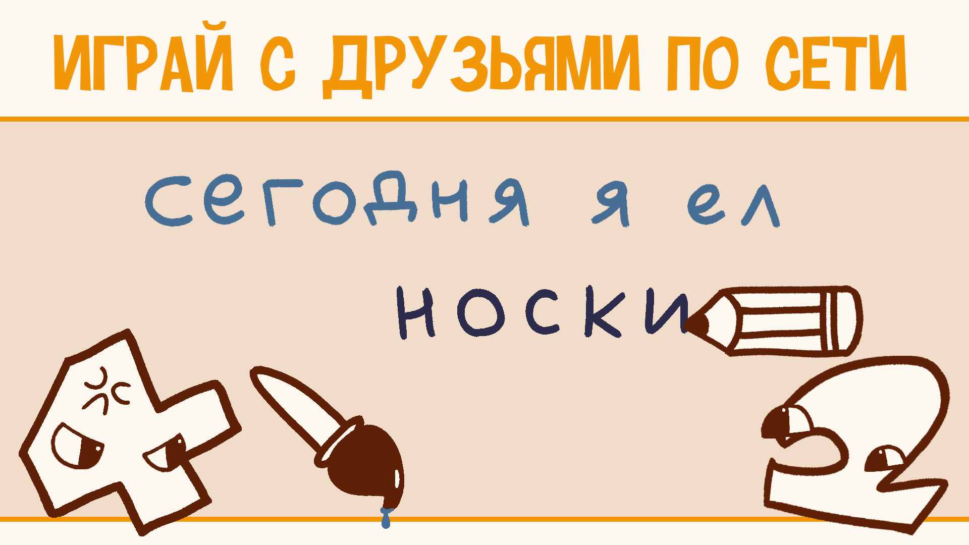 Чепуха 2 — screenshot 2