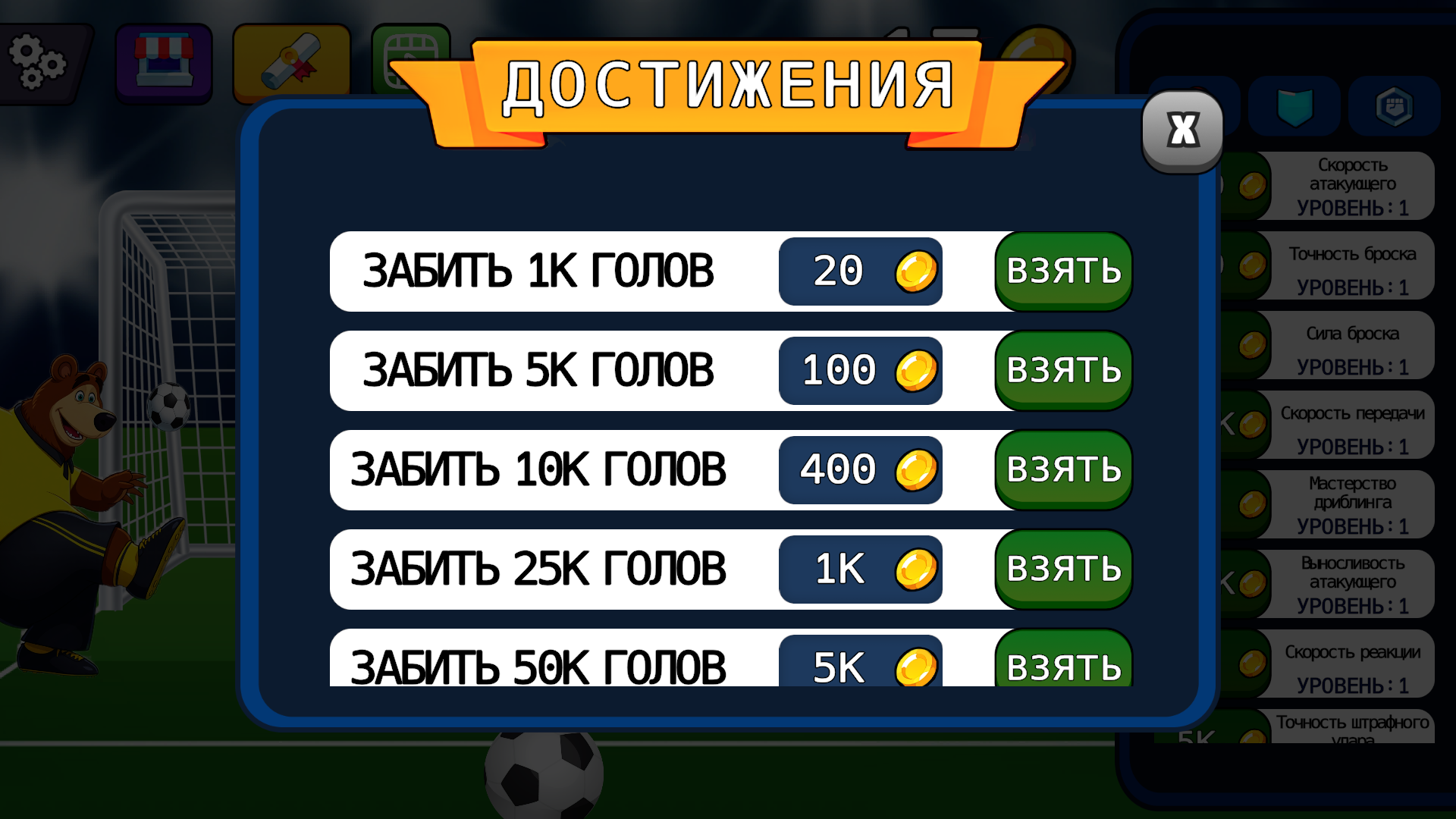Помоги Маше забить гол! — screenshot 5