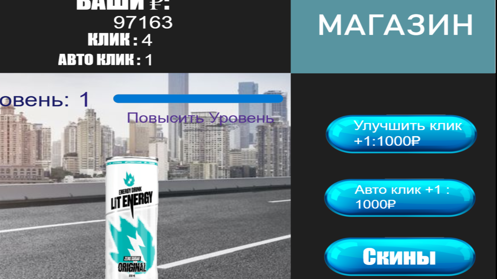 Кликер Лит Энерджи — screenshot 5