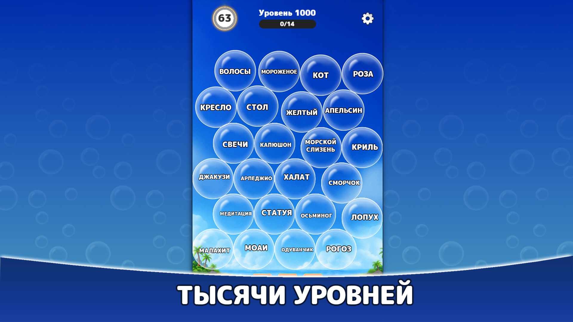 Слова и пузыри — screenshot 3