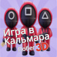 Гра Игра в Кальмара: Побег 3D