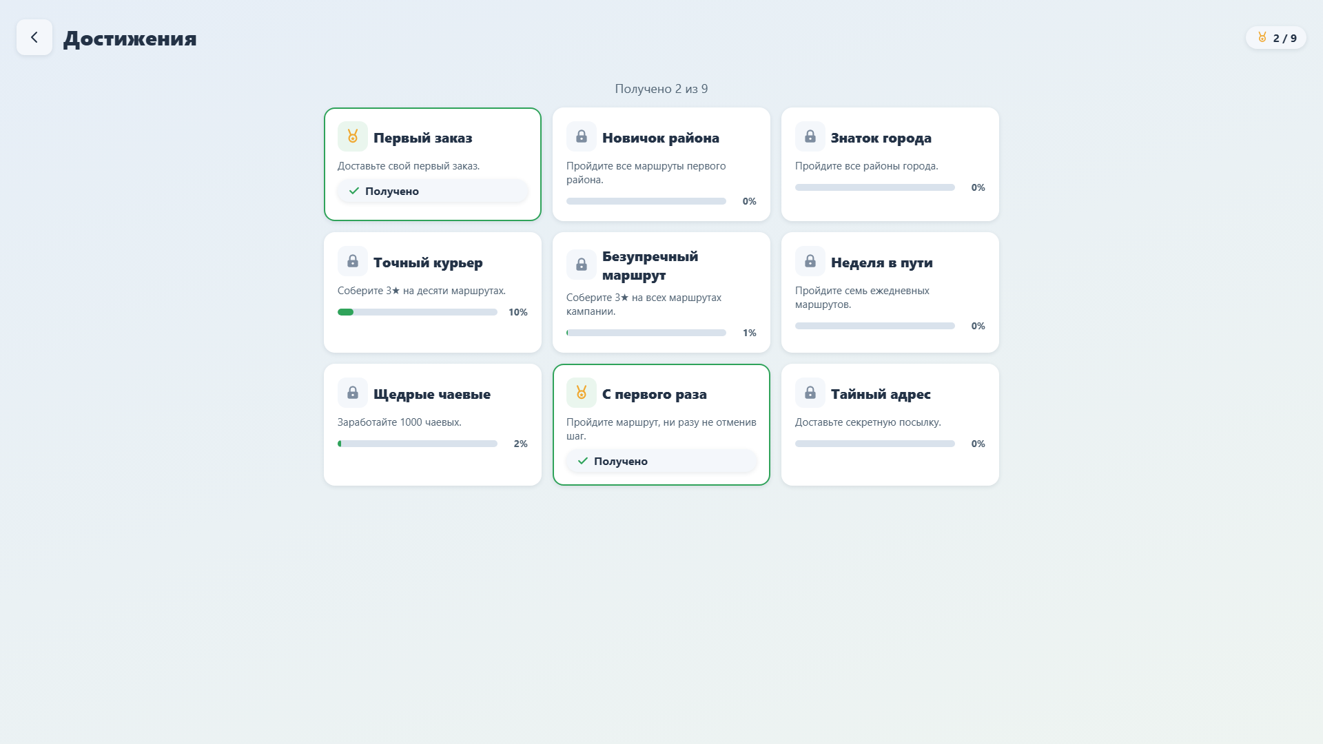 Курьерский домино — screenshot 6