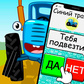 Игра Синий Трактор: Чат переписка