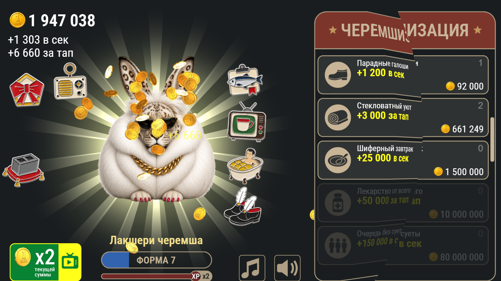 Эволюция Черемши. Кликер — screenshot 6