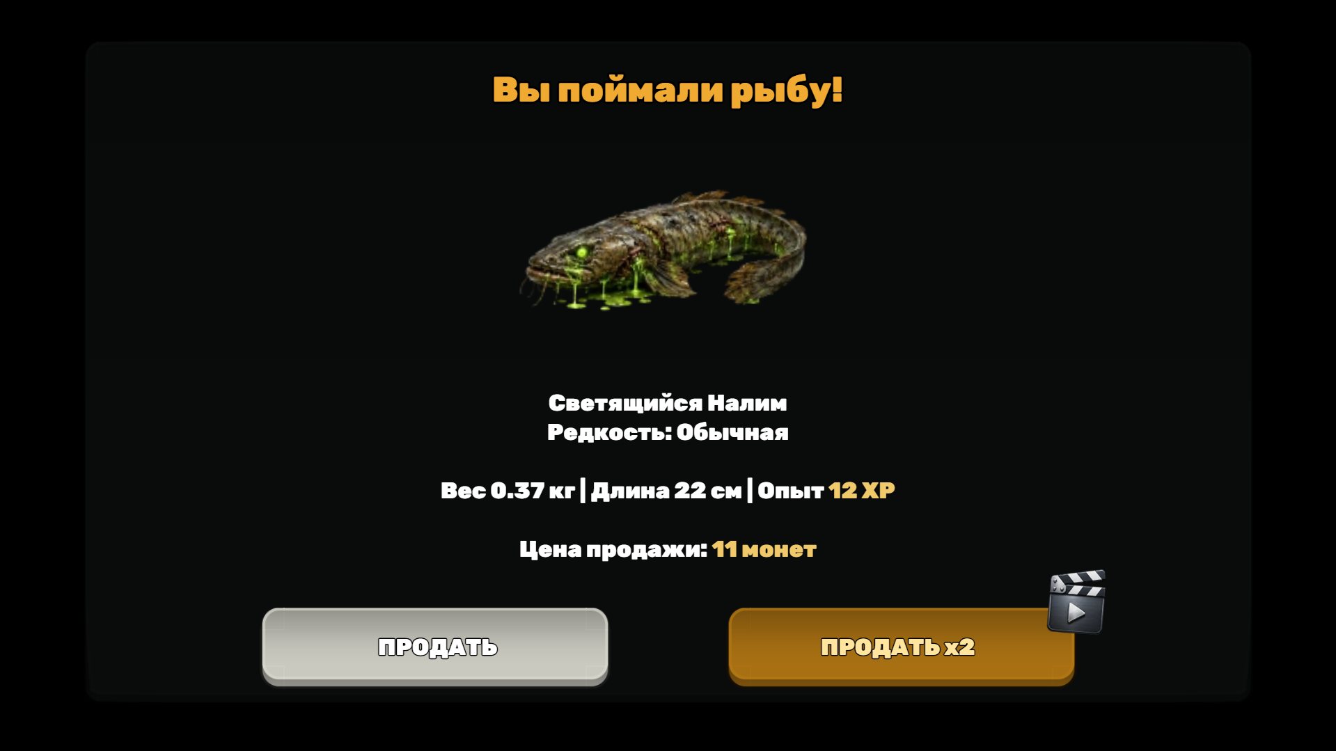 Легкая Рыбалка: Ядерный Апокалипсис — screenshot 2