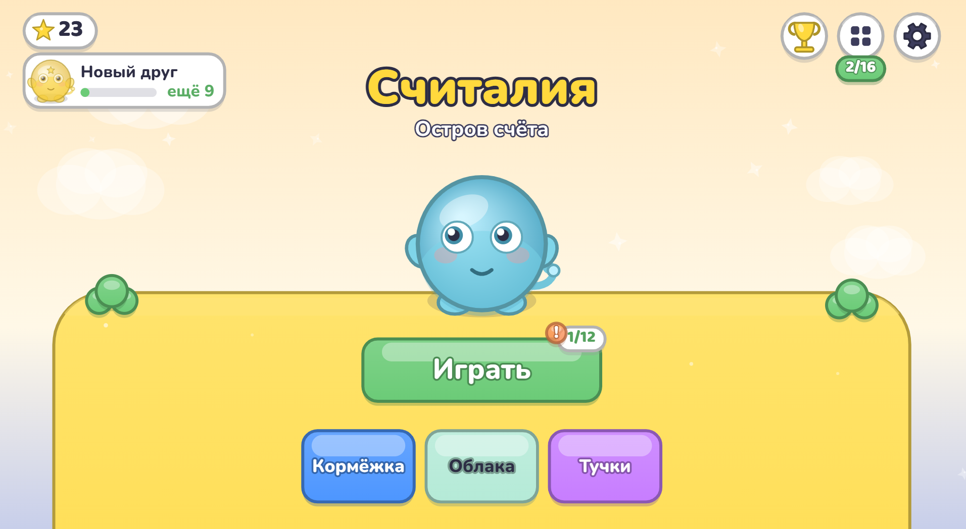 Считалия - Остров счета — screenshot 7