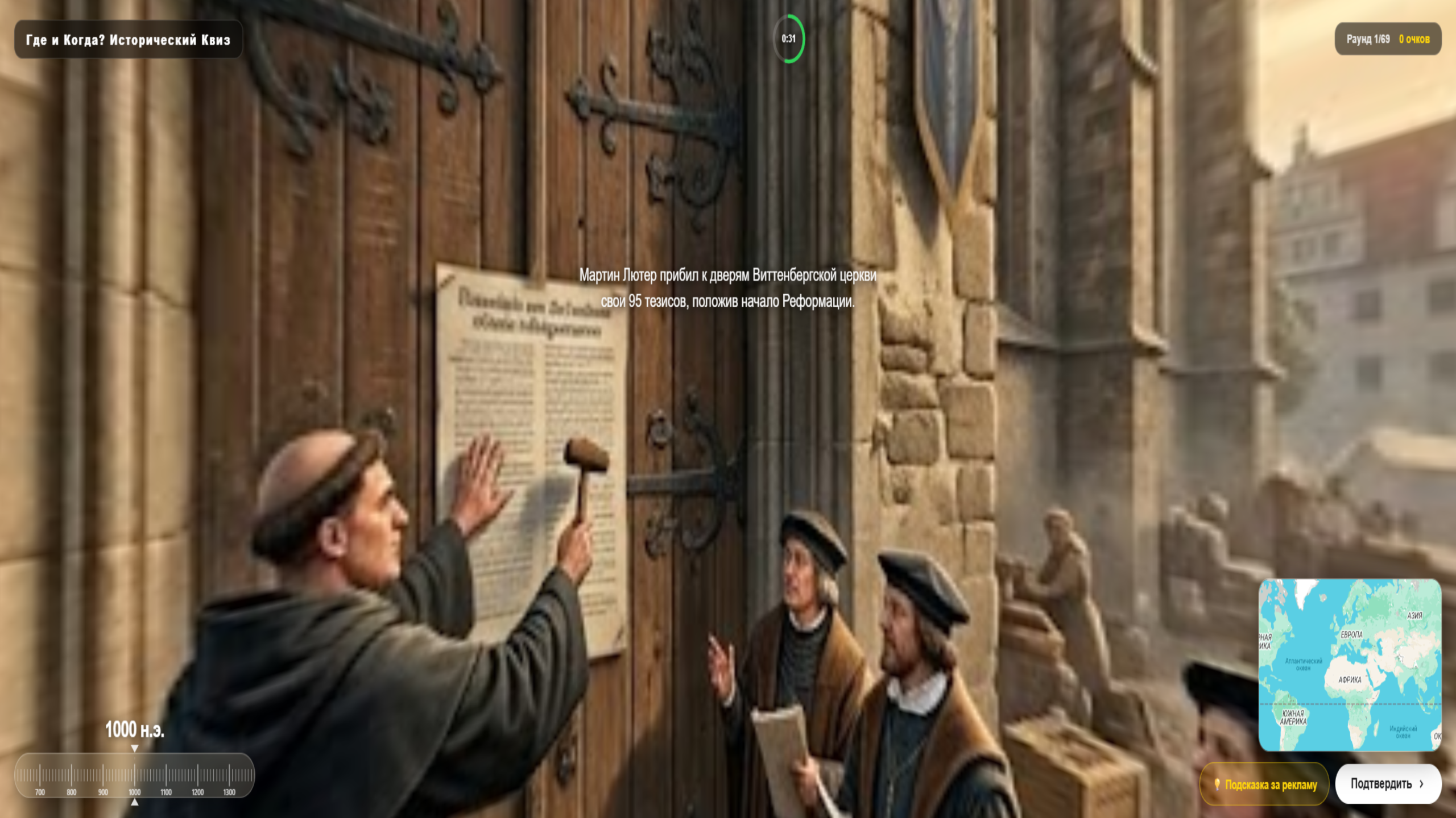 Где и Когда? Исторический Квиз — screenshot 1