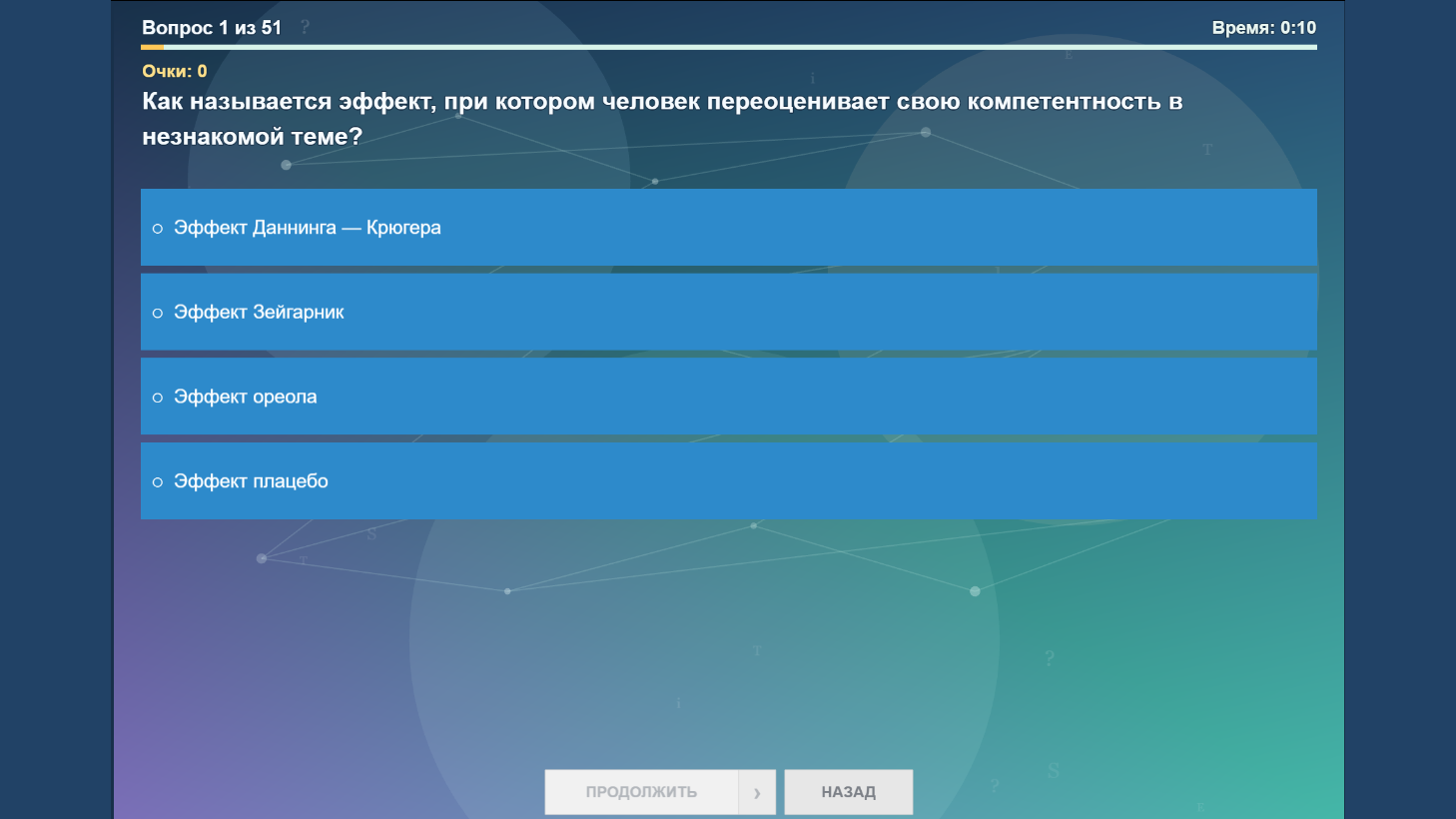 Узнай свой тип личности — screenshot 6