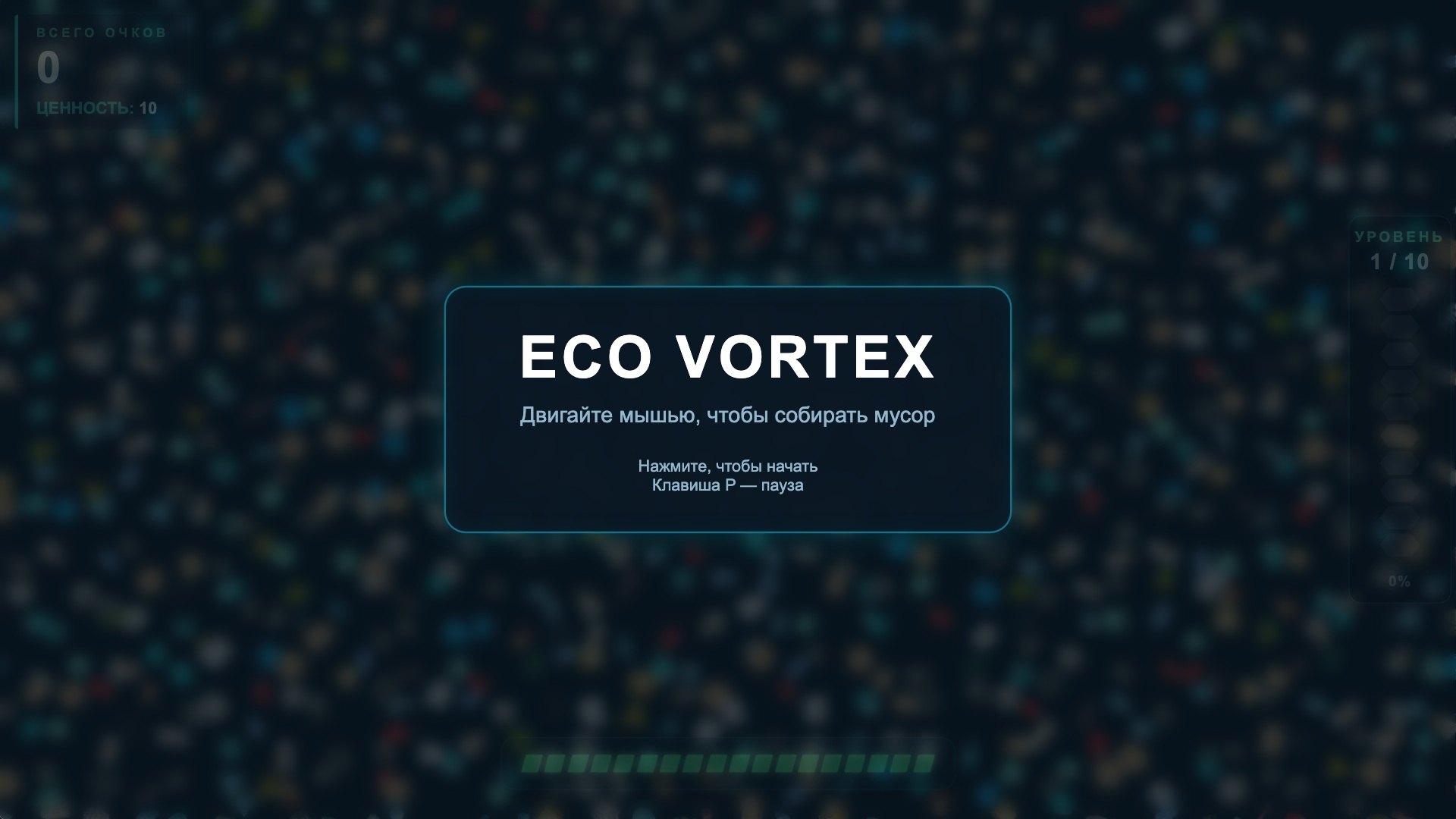 Eco Vortex — screenshot 2