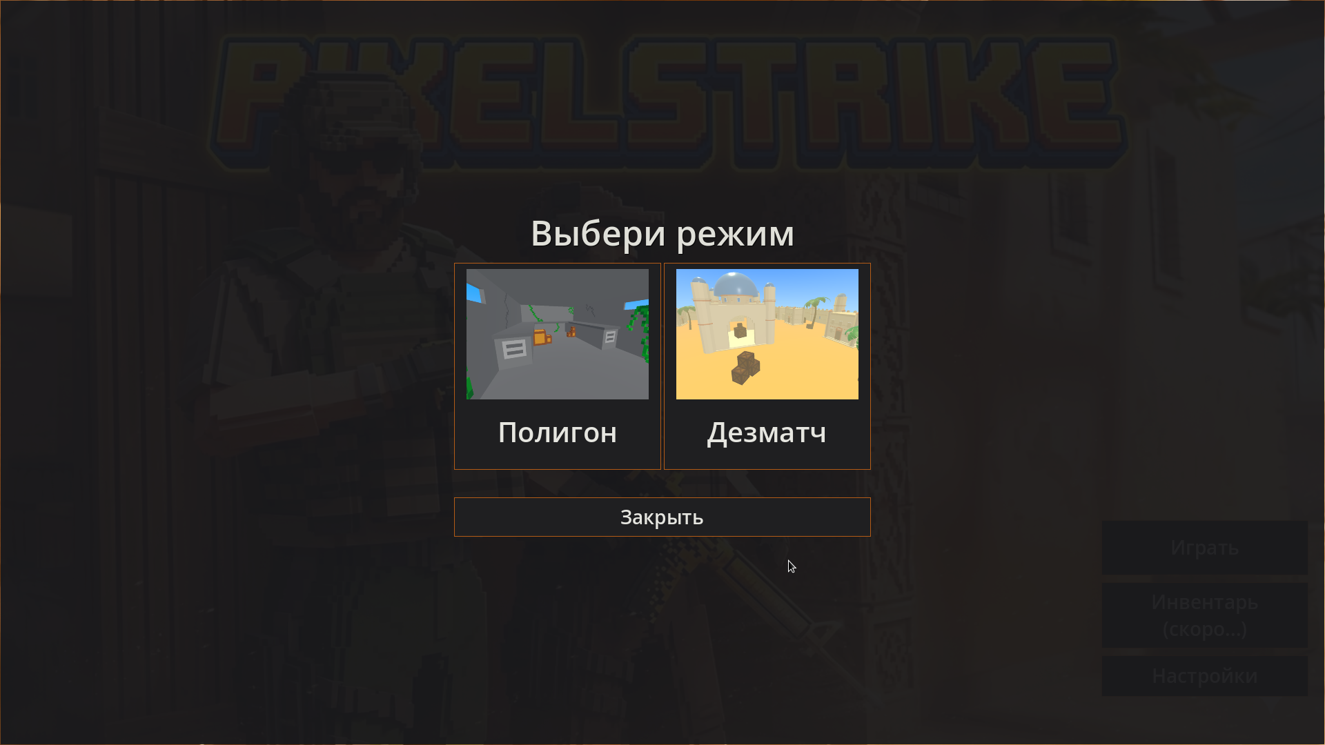 PixelStrike — screenshot 3