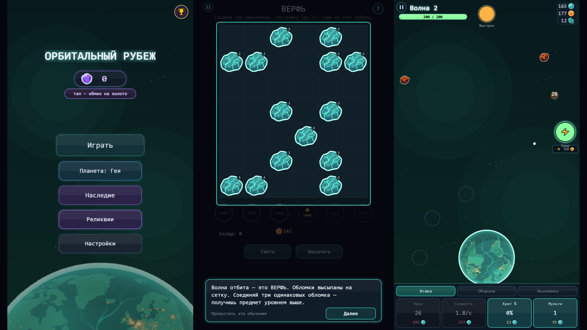 Орбитальный Рубеж — screenshot 1