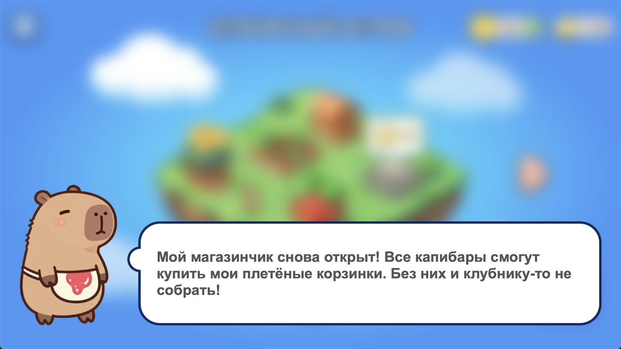 Капибария: Волшебный мир — screenshot 6